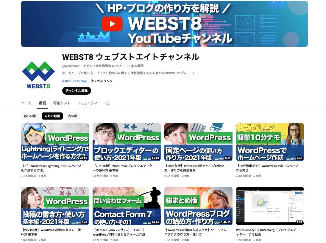 WEBST8のYouTubeチャンネル画像