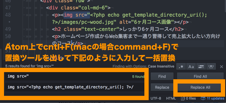 Atomでcommand+F(cntl+F)で置換ツールを出して、一括置換します