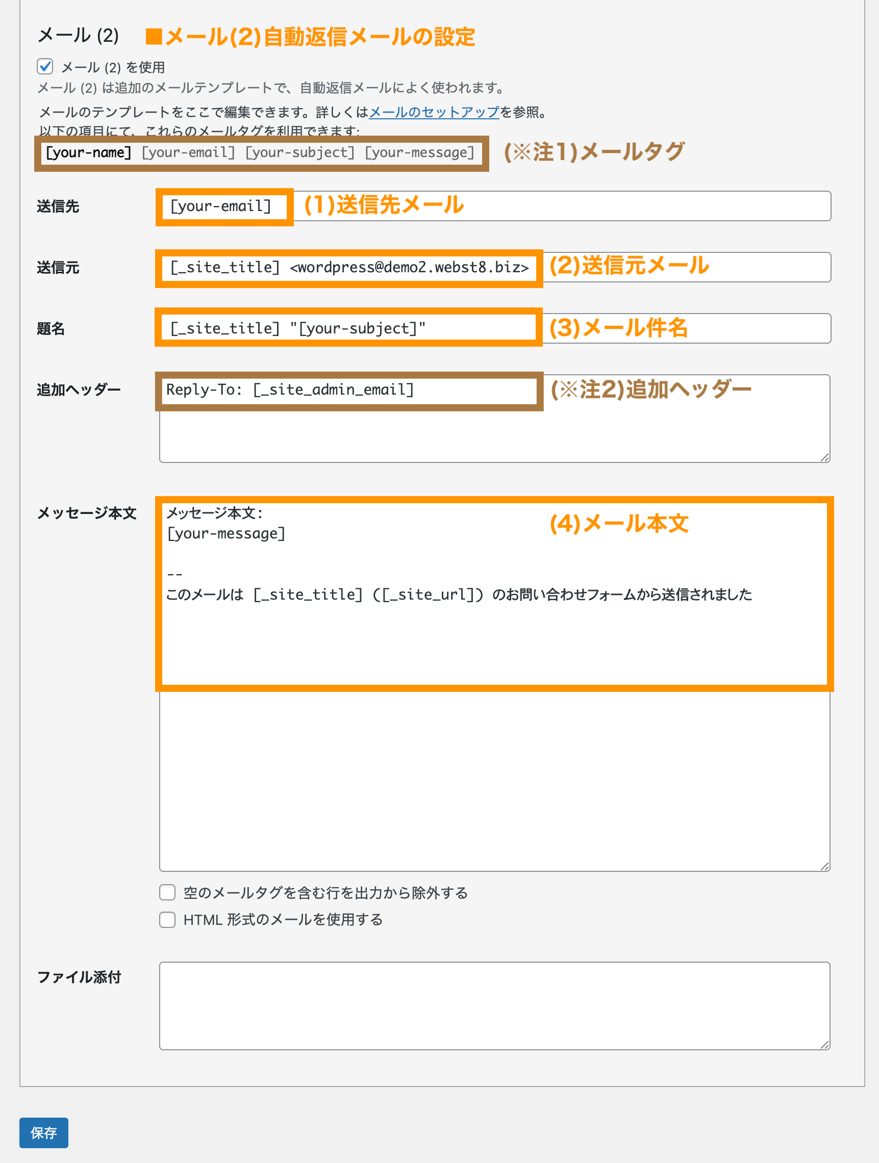 Contact Form 7 メールタグ(2)自動返信メールの設定