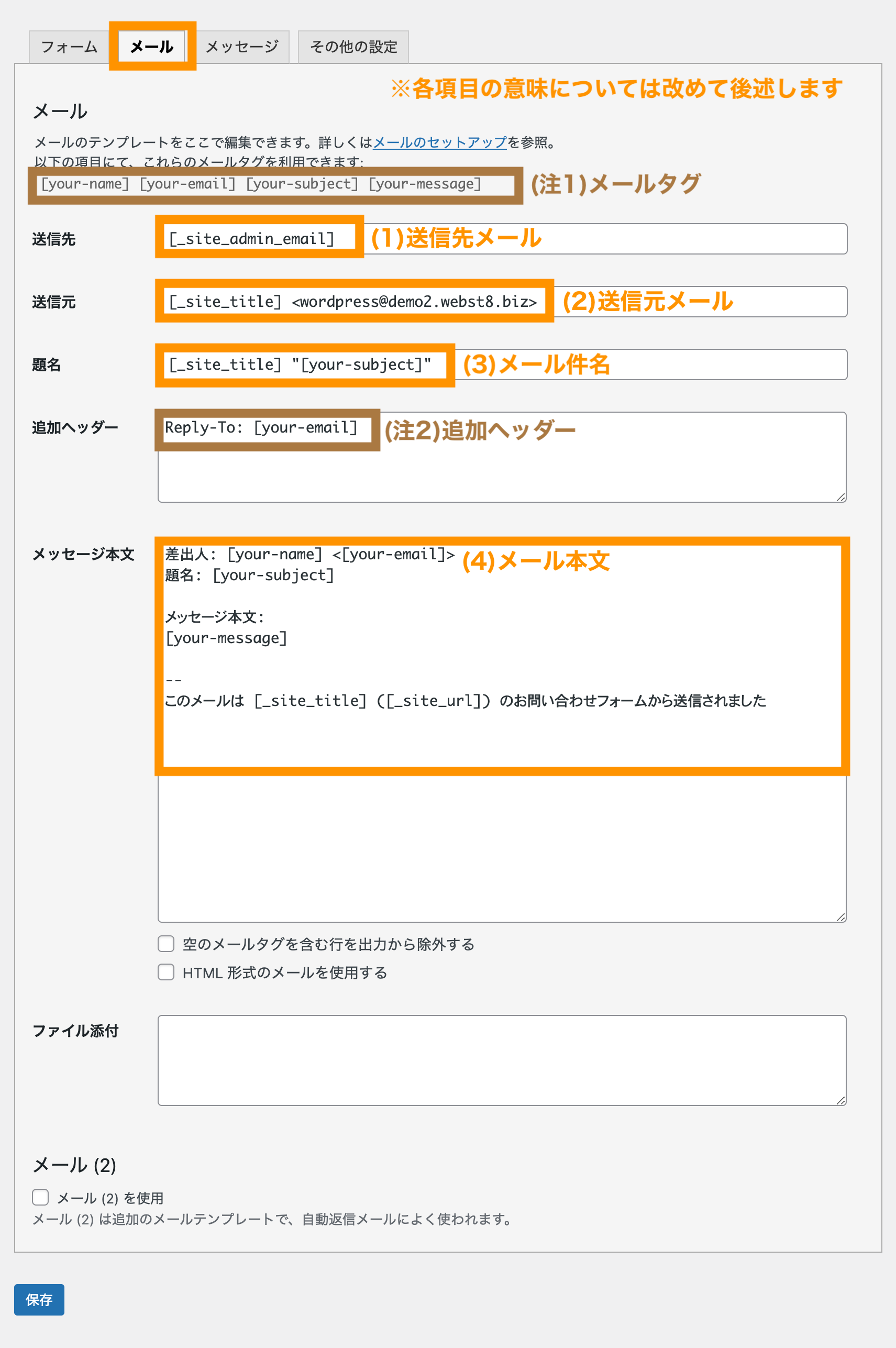 Contact Form 7の使い方 問い合わせフォーム作成方法 Webst8のブログ