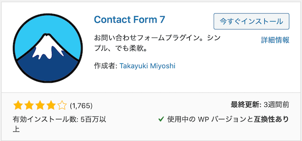 Contact Form 7の使い方 Wordpressで問い合わせフォーム作成 Webst8のブログ