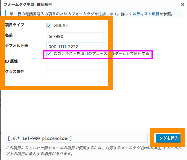 ContactForm フォーム編集画面で電話番号のフォームを追加する