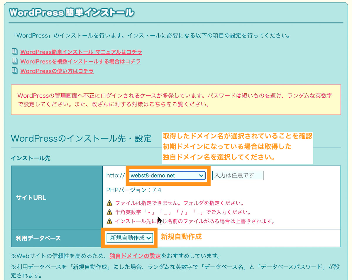 WordPressのインストール画面