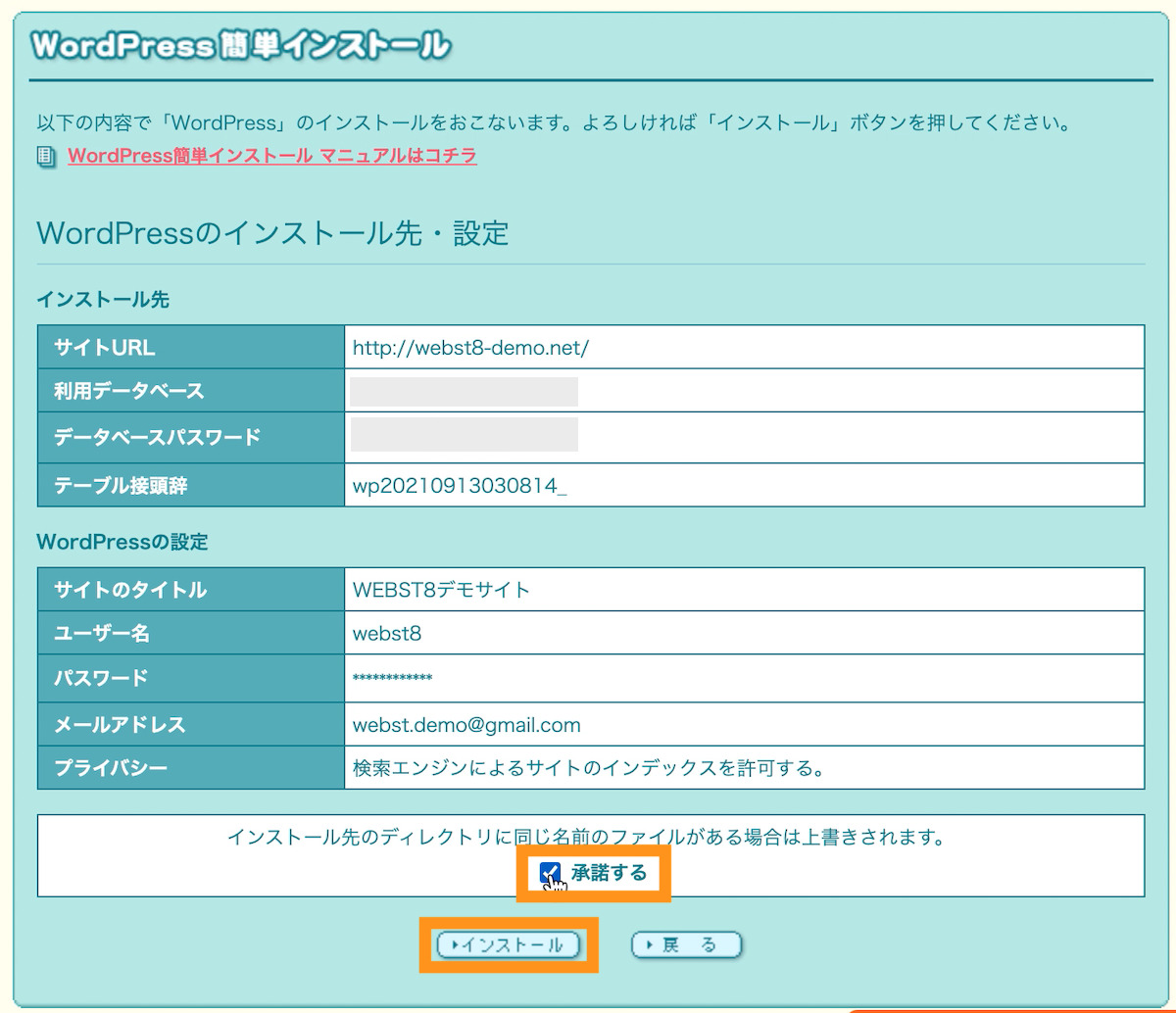 「承諾する」にチェックを入れて「インストール」ボタンをクリック