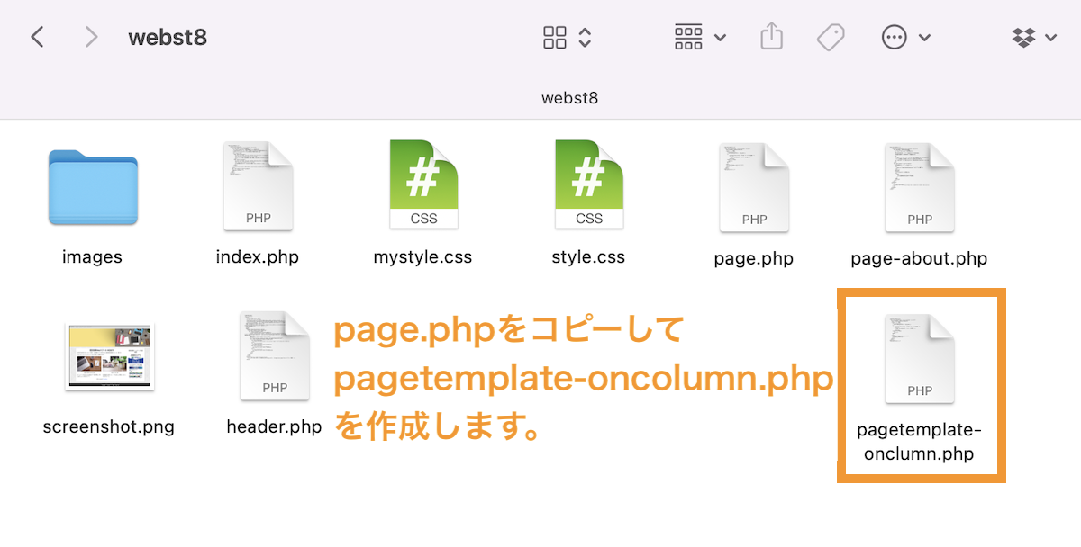 page.phpをコピーして、pagetemplate-onecolumnを作成