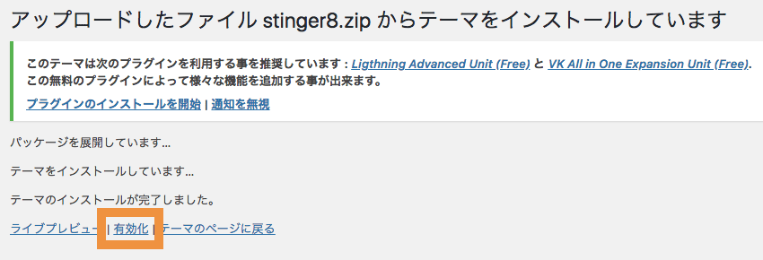 stinger インストール後に有効化をクリック