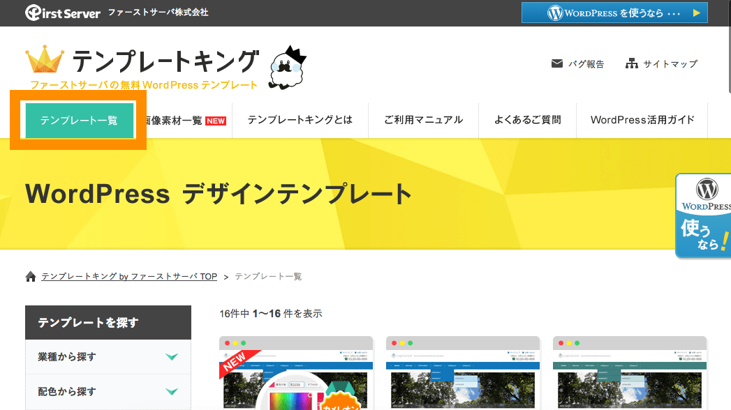 WordPress テンプレートキング トップページ