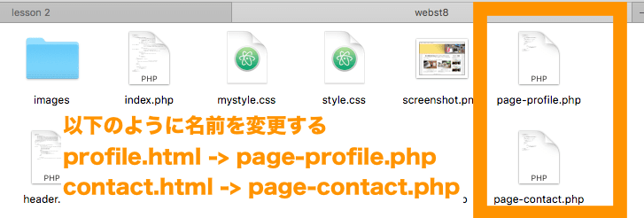 htmlのファイル名をpage-xxxx.phpのように変更する