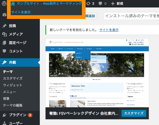 WordPress テンプレートキング サイト表示