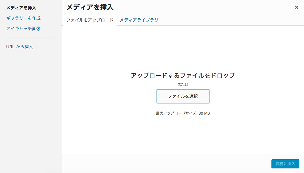 WordPress ファイルアップロード