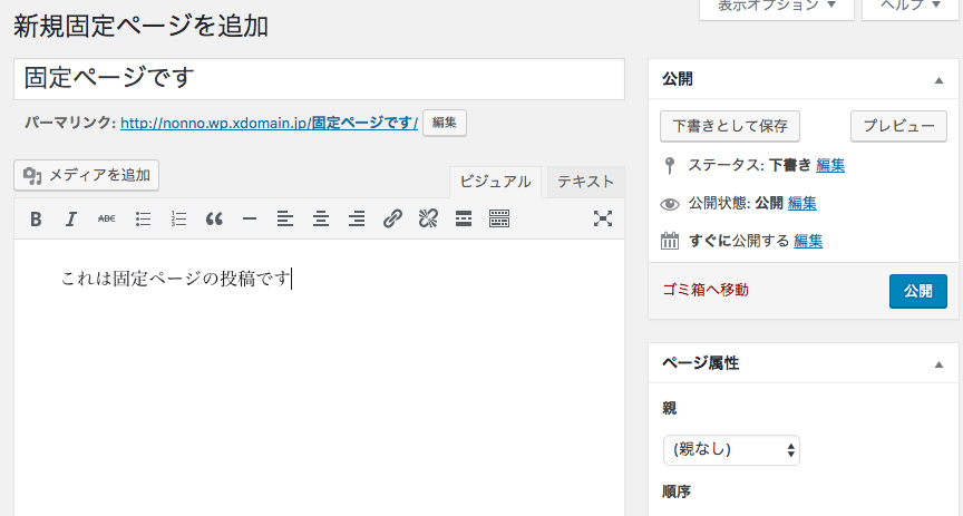 WordPress 固定ページ
