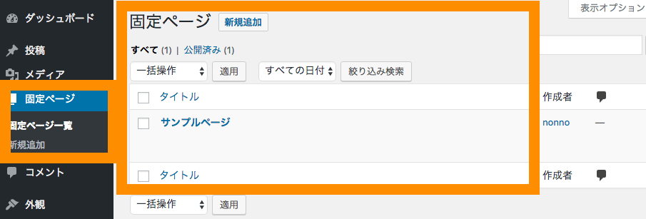 WordPress 固定ページ一覧