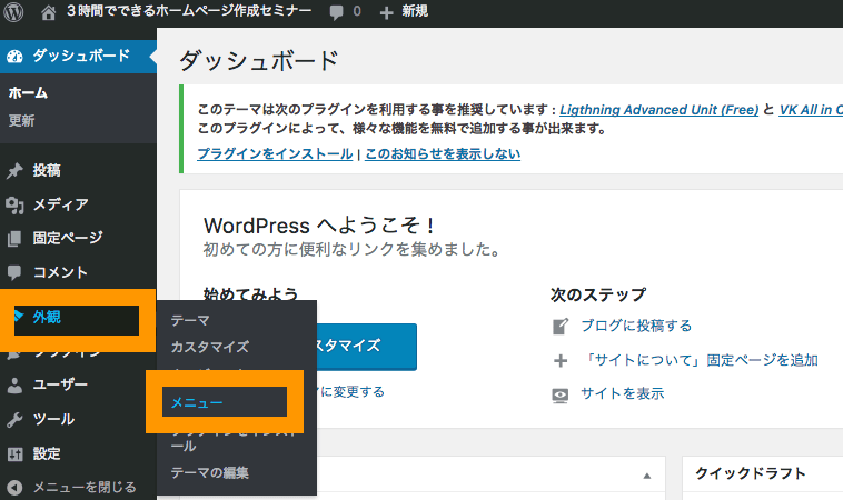 Wordpressメニューバーの作り方 カスタマイズ方法 Webst8のブログ