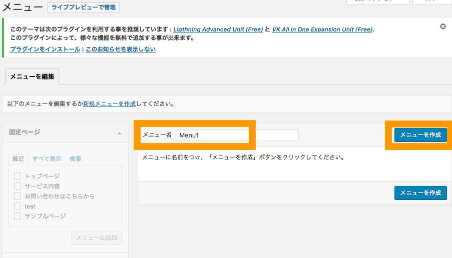 WordPress メニューバーの設定 メニュー「Menu1」を作成