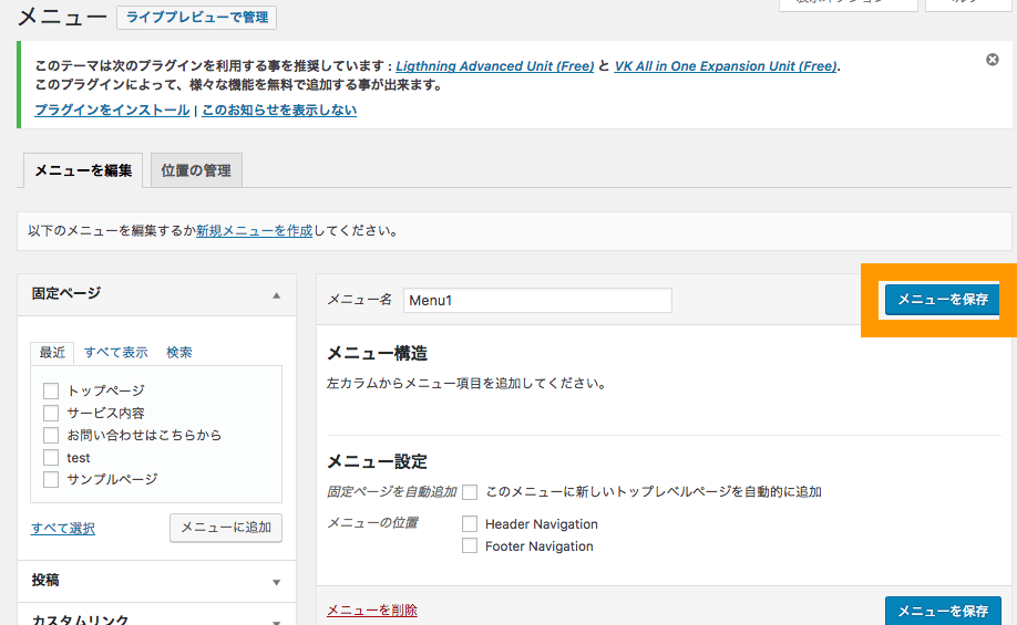 WordPress メニューバーの設定 メニュー「Menu1」を保存