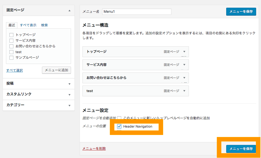 WordPress メニューバーの設定 メニューの位置の設定