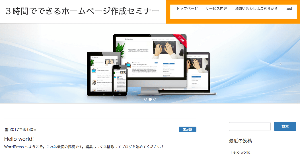 WordPress メニューが反映されていることを確認