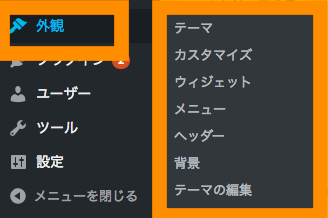 WordPress 外観