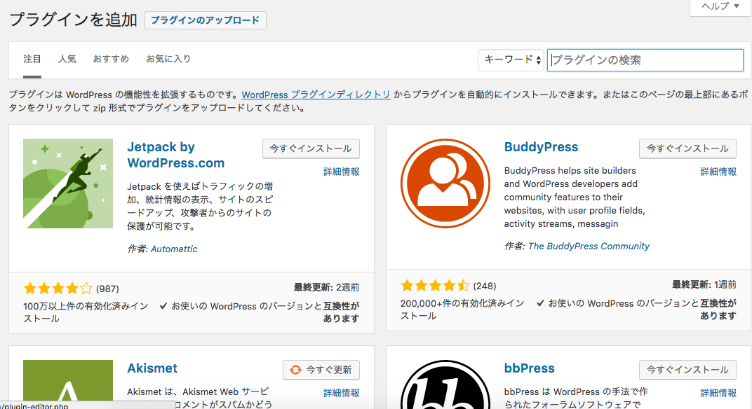 WordPress プラグイン 追加