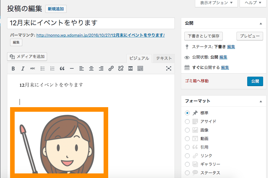 WordPress 投稿画面 画像追加