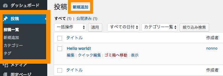 WordPress 投稿機能