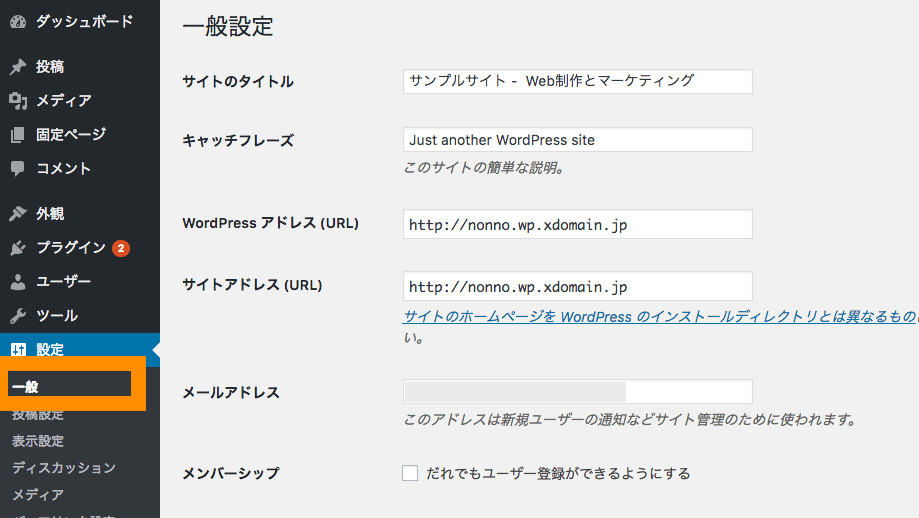 WordPress 設定 一般設定