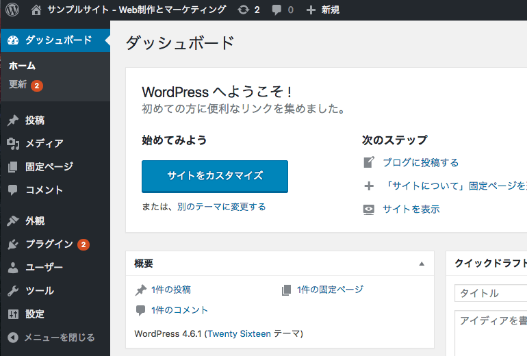 WordPress 管理者画面