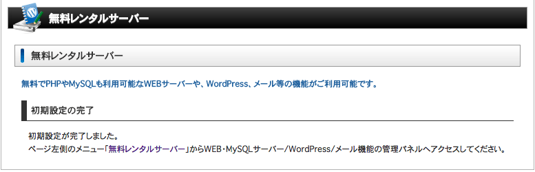 エックスドメイン WordPressインストール