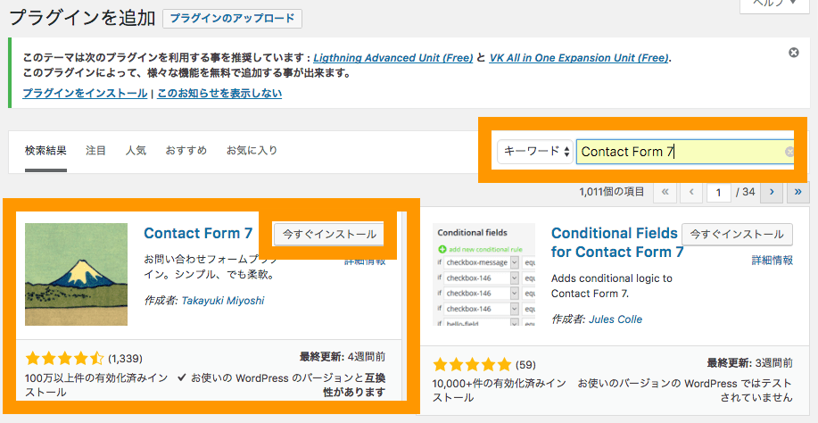 WordPress お問い合わせフォーム「ContactForm」をインストール
