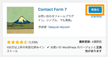 WordPress お問い合わせフォーム「ContactForm」を有効化