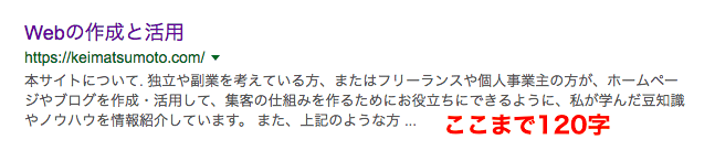 Google 検索結果 120字以降は省略されている