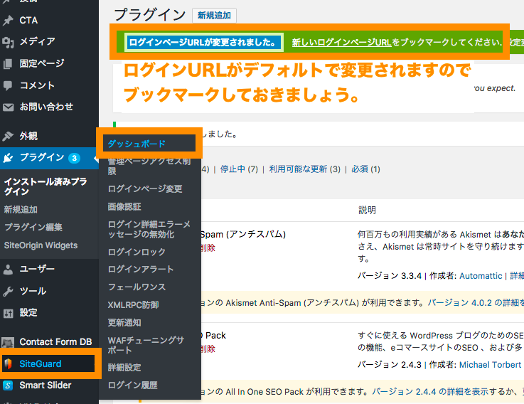 WordPress プラグイン　SiteGuardの設定　設定＞SiteGuard