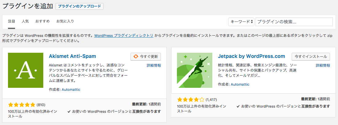 ワードプレス プラグイン追加画面
