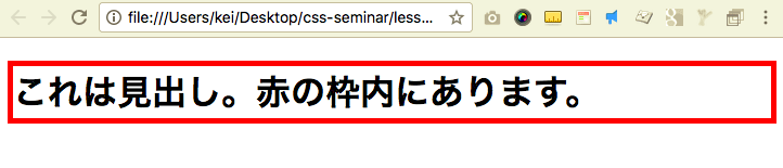 h1に赤色・実線・太さ5pxの枠がついている