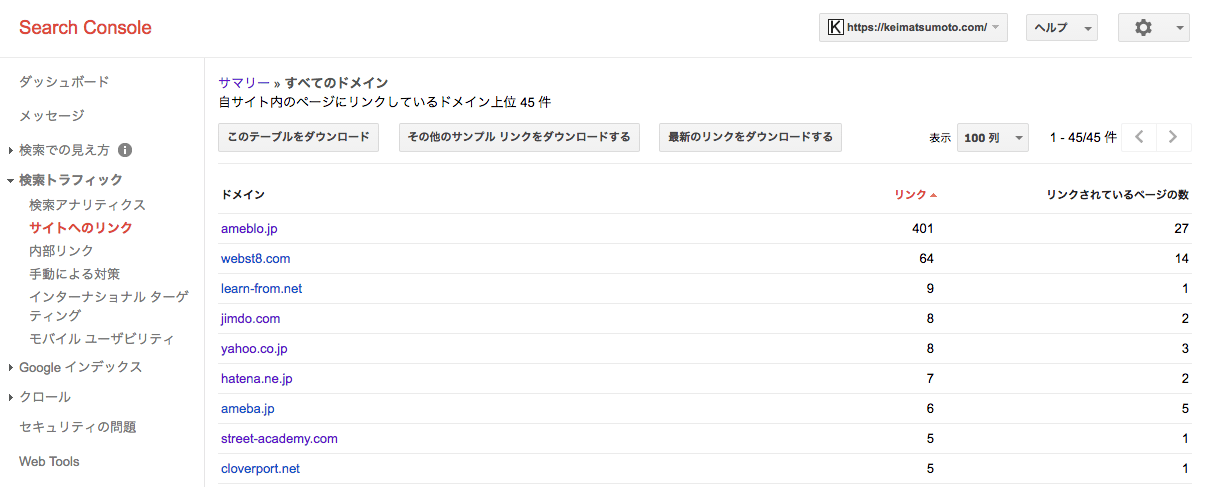 Google Search Consoleから被リンクを確認する