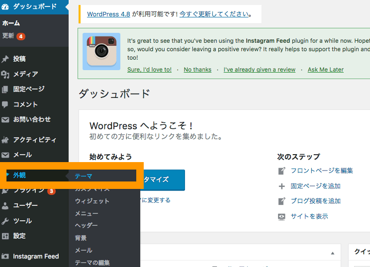 WordPress 外観＞テーマ