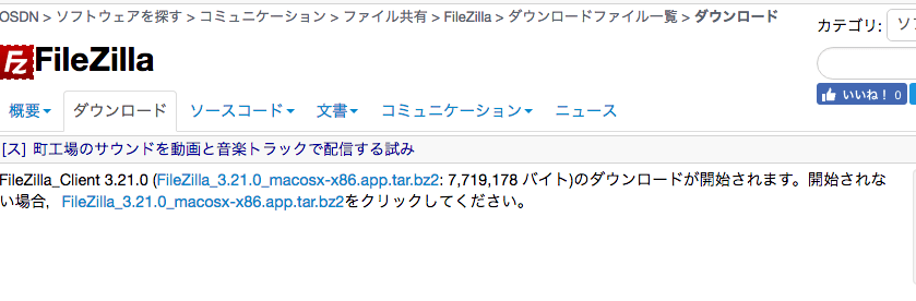 FileZilla ダウンロード画面