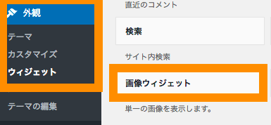 プラグインインストール後に画像ウィジェットが表示される