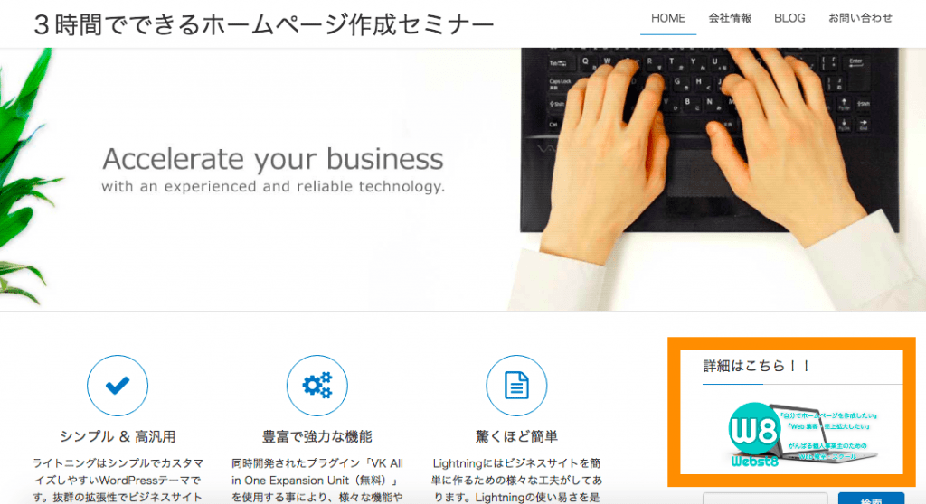 サイドバーにバナーが追加された