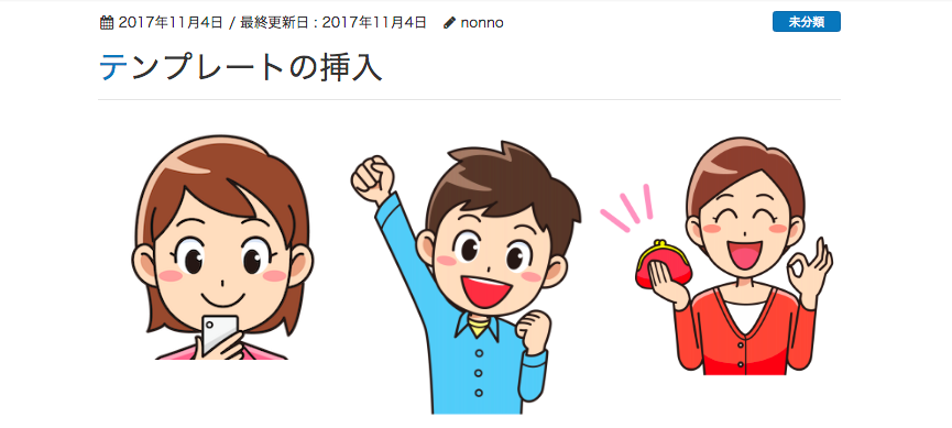 テンプレートが挿入された