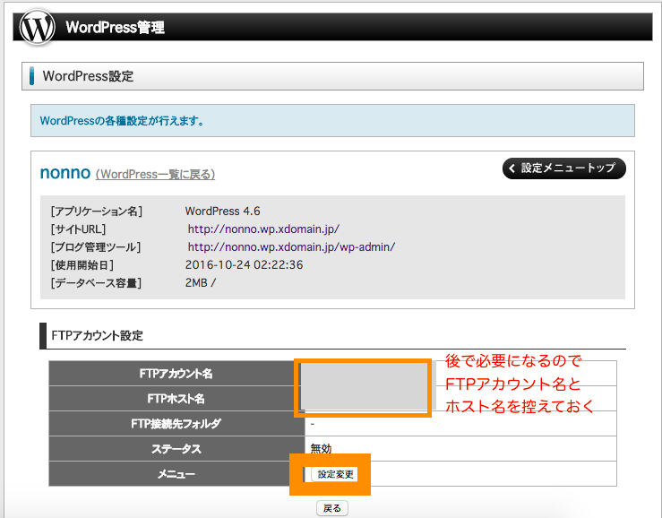 エックスドメイン FTP 設定画面
