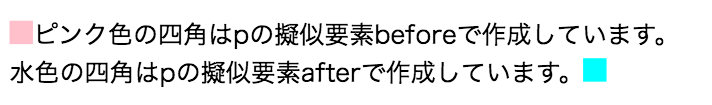 CSS 擬似要素 afterとbefore