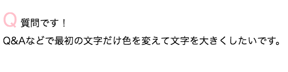 CSS 擬似要素 first-letter