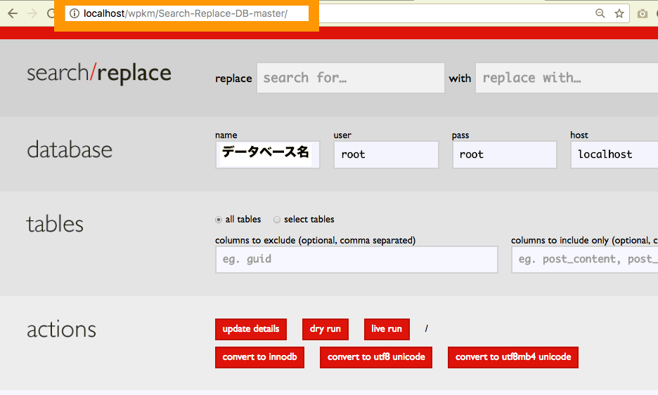 Search Replace DB Masterにアクセス