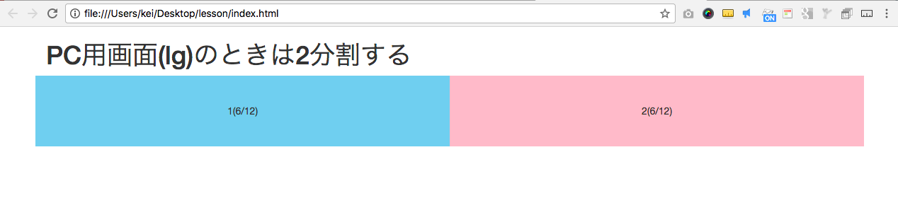 bootstrap PC用画面(lg)で2分割するサンプル