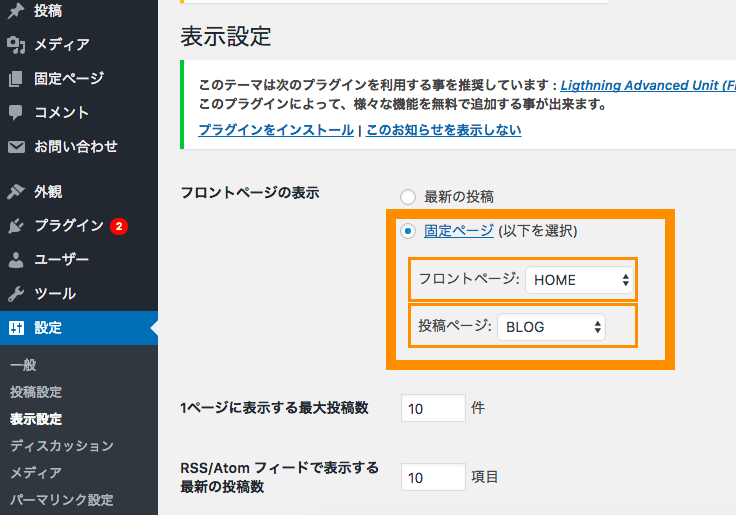 WordPress 設定>表示設定 フロントページの設定