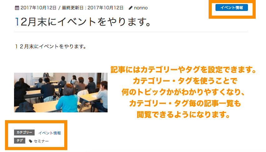 WordPress カテゴリーとタグの表示