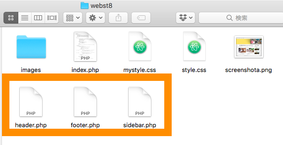 空のheader.phpとfooter.phpとsidebar.phpを新規作成する