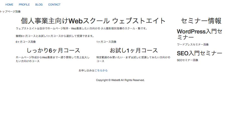 ワードプレス化したindex.phpのトップページ