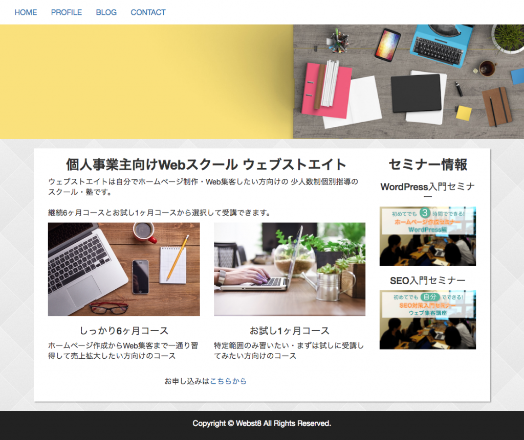 テーマ自作 Wordpress オリジナルテーマの作り方と基本 Webst8のブログ